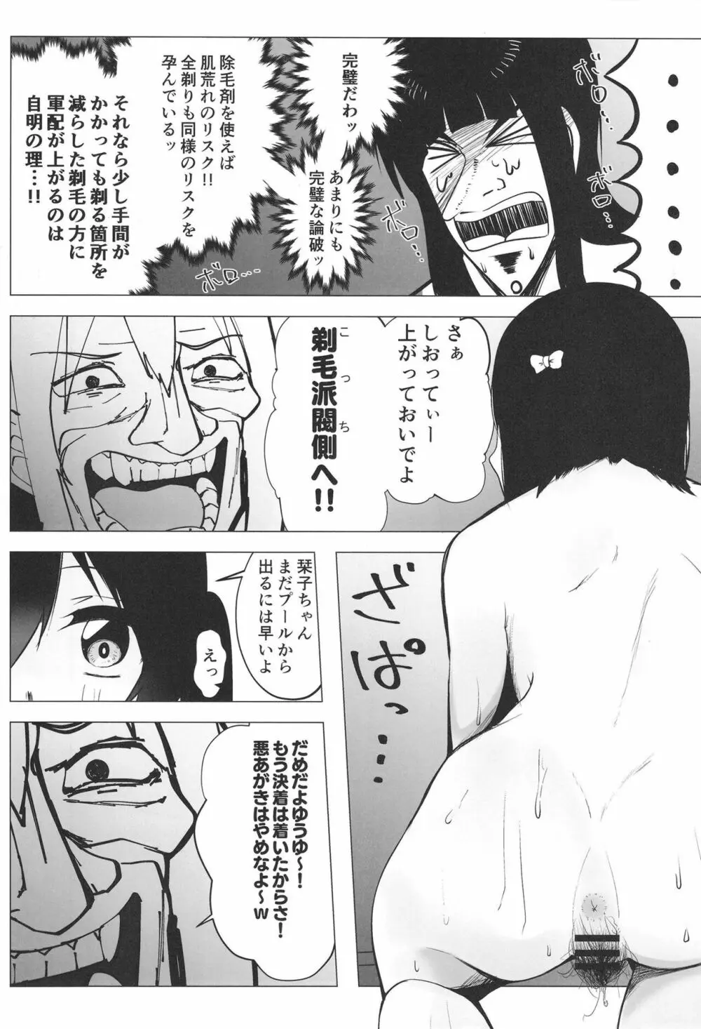 シビル・ウォー スクールアイドルの陰毛事情2 Page.35