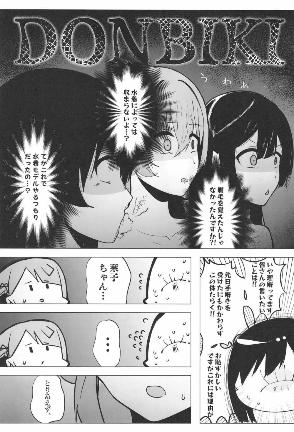 シビル・ウォー スクールアイドルの陰毛事情2 Page.5