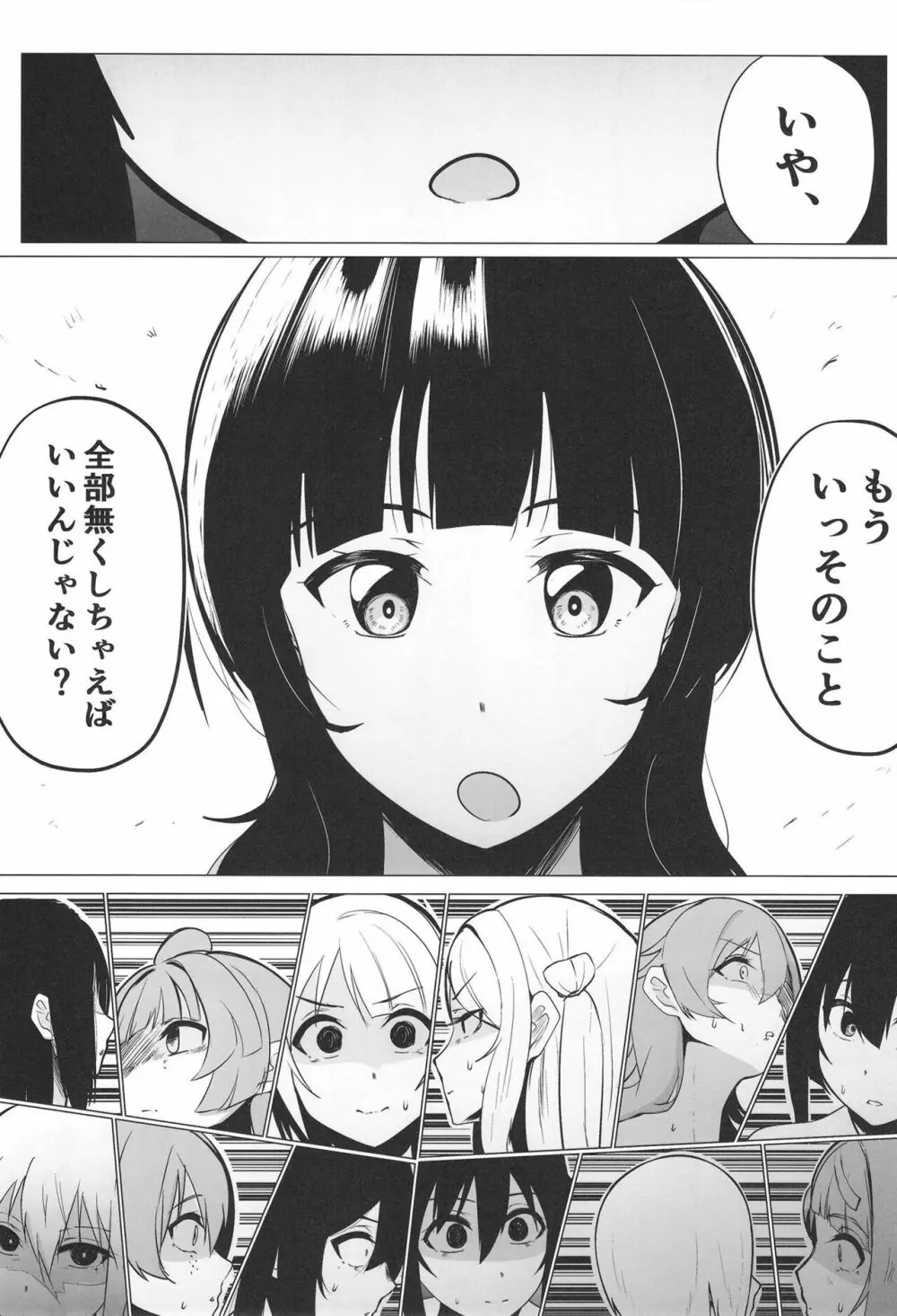 シビル・ウォー スクールアイドルの陰毛事情2 Page.9