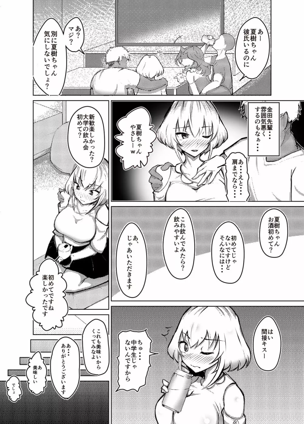 ムッツリ女子あっさりNTRデビュー Page.4