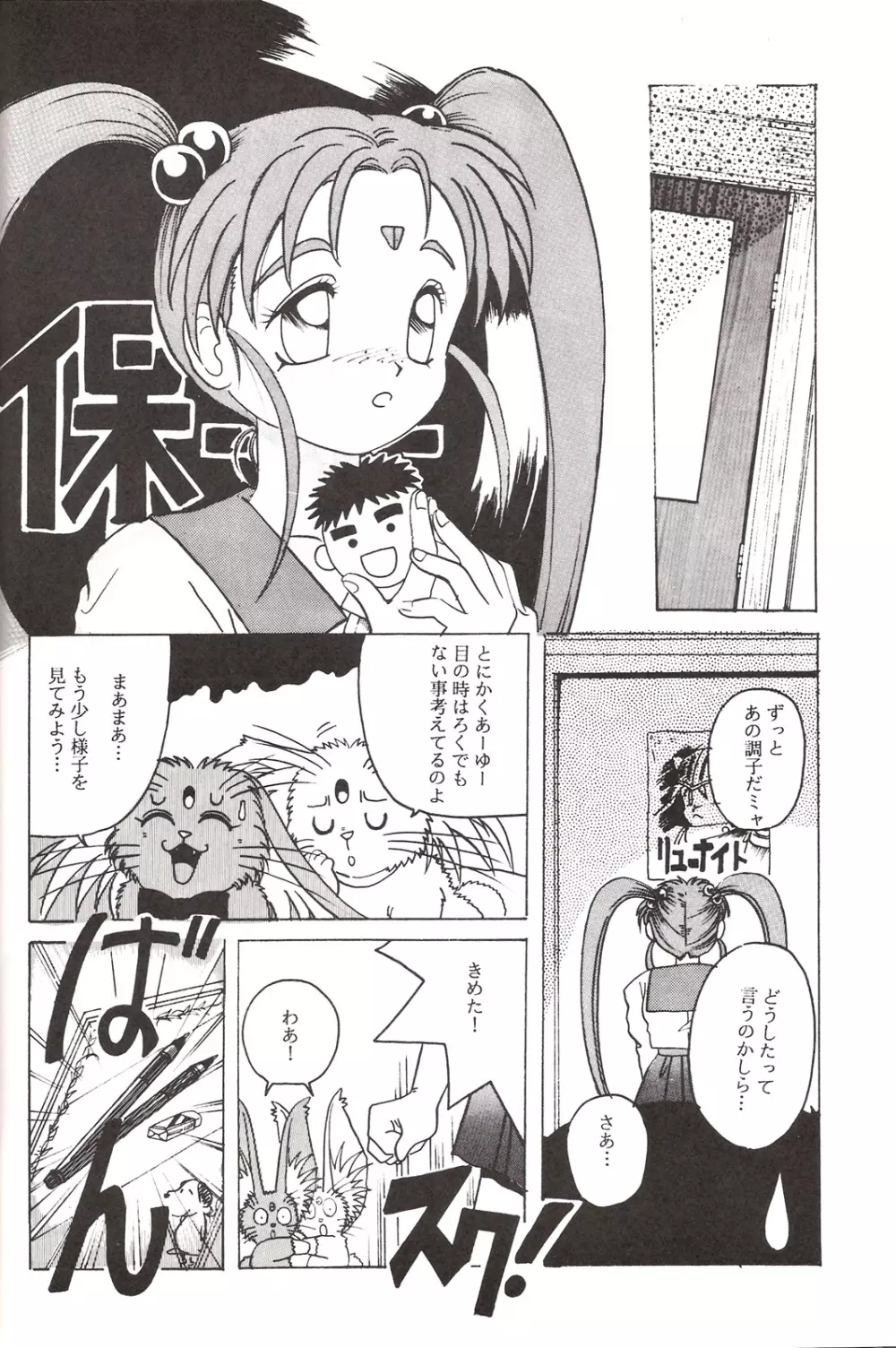 魔法少女プリティサミー Page.11