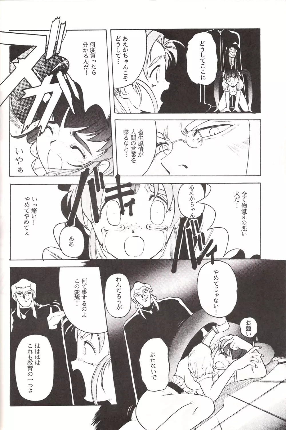 魔法少女プリティサミー Page.29