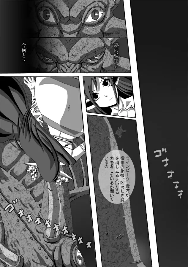CATASTROPHE9 森エルフ編2 Page.6