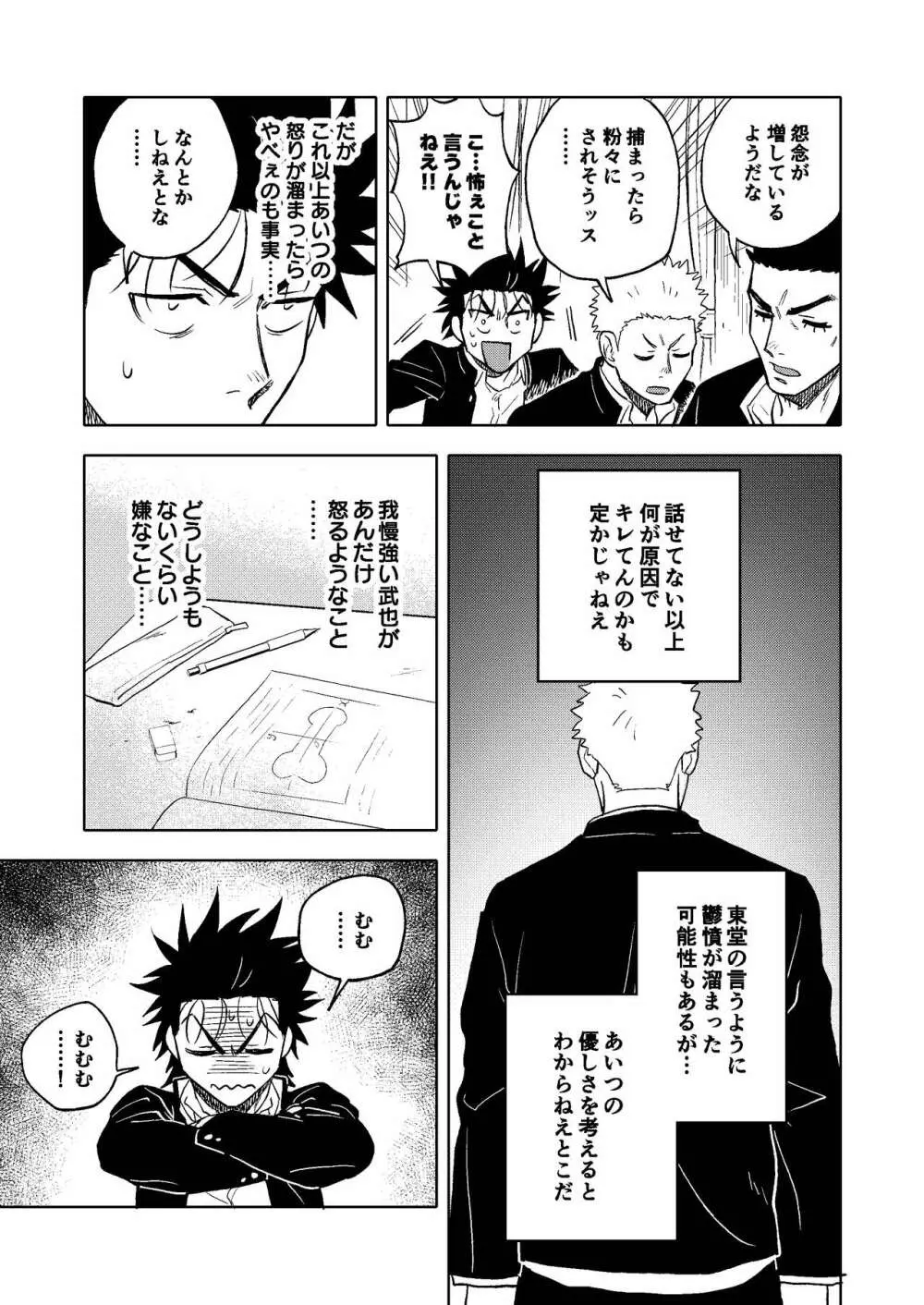 大なり小なり2 Page.12
