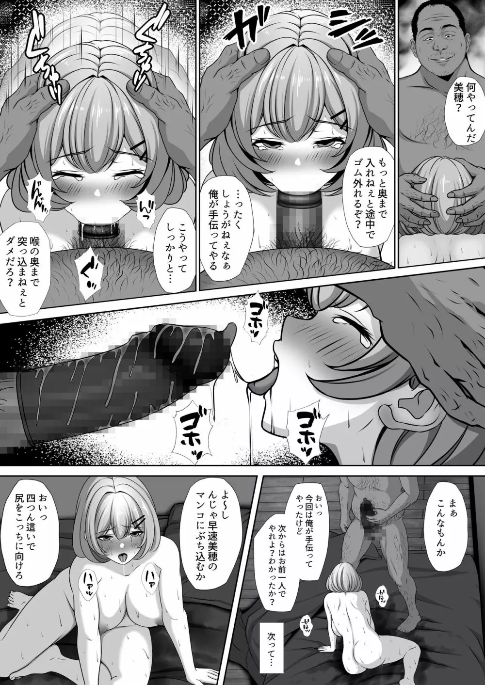 幼馴染の彼女がバド部顧問の生オナホになっていた Page.18