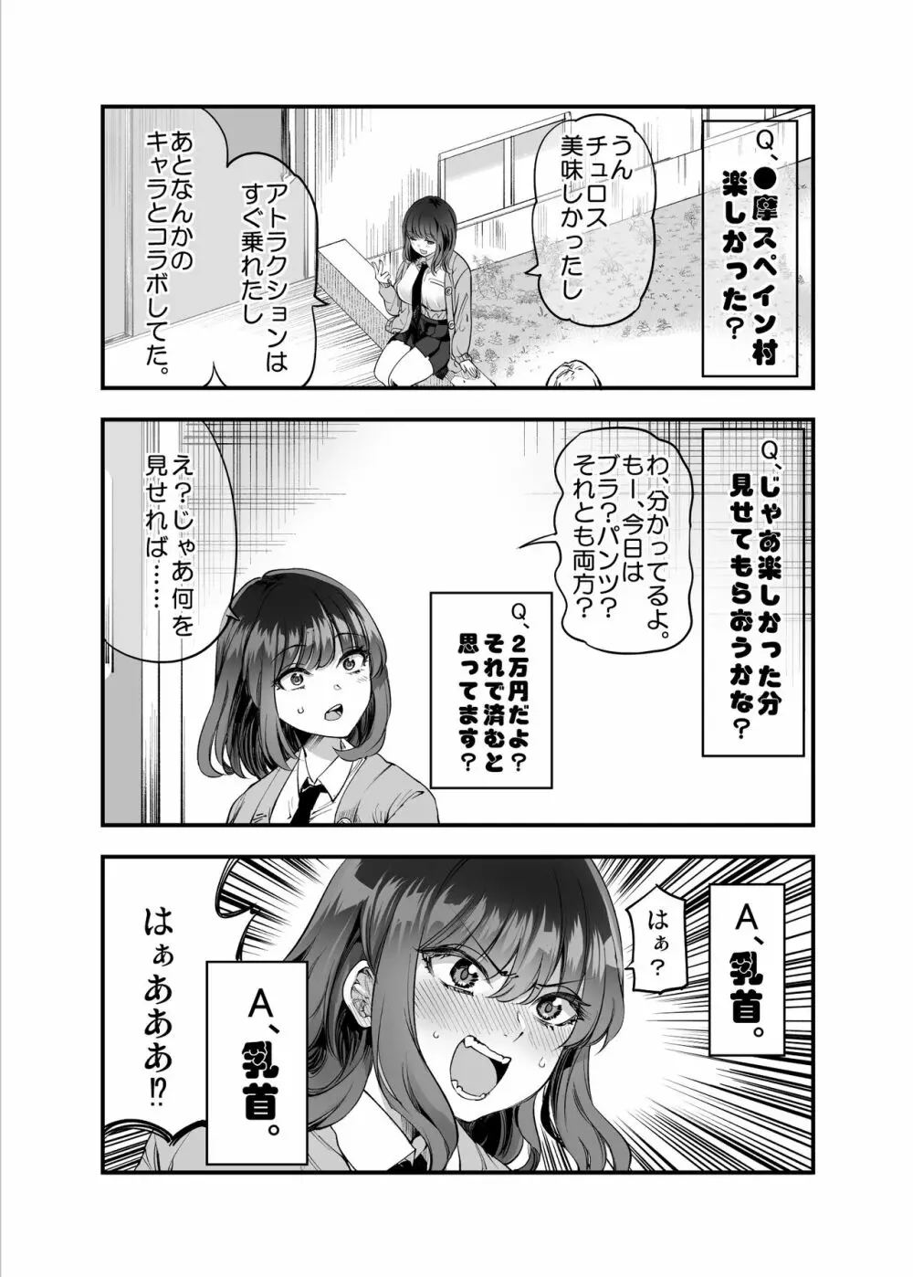 しばたさんとのカケヒキ Page.11
