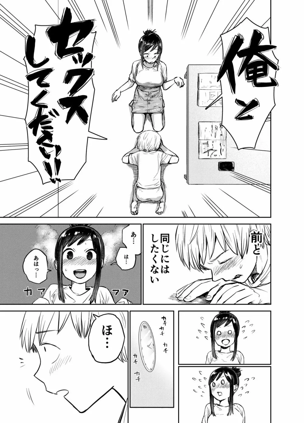 あの時ヤりたかった〜やりたいこと全部やった上で童貞卒業〜 Page.18