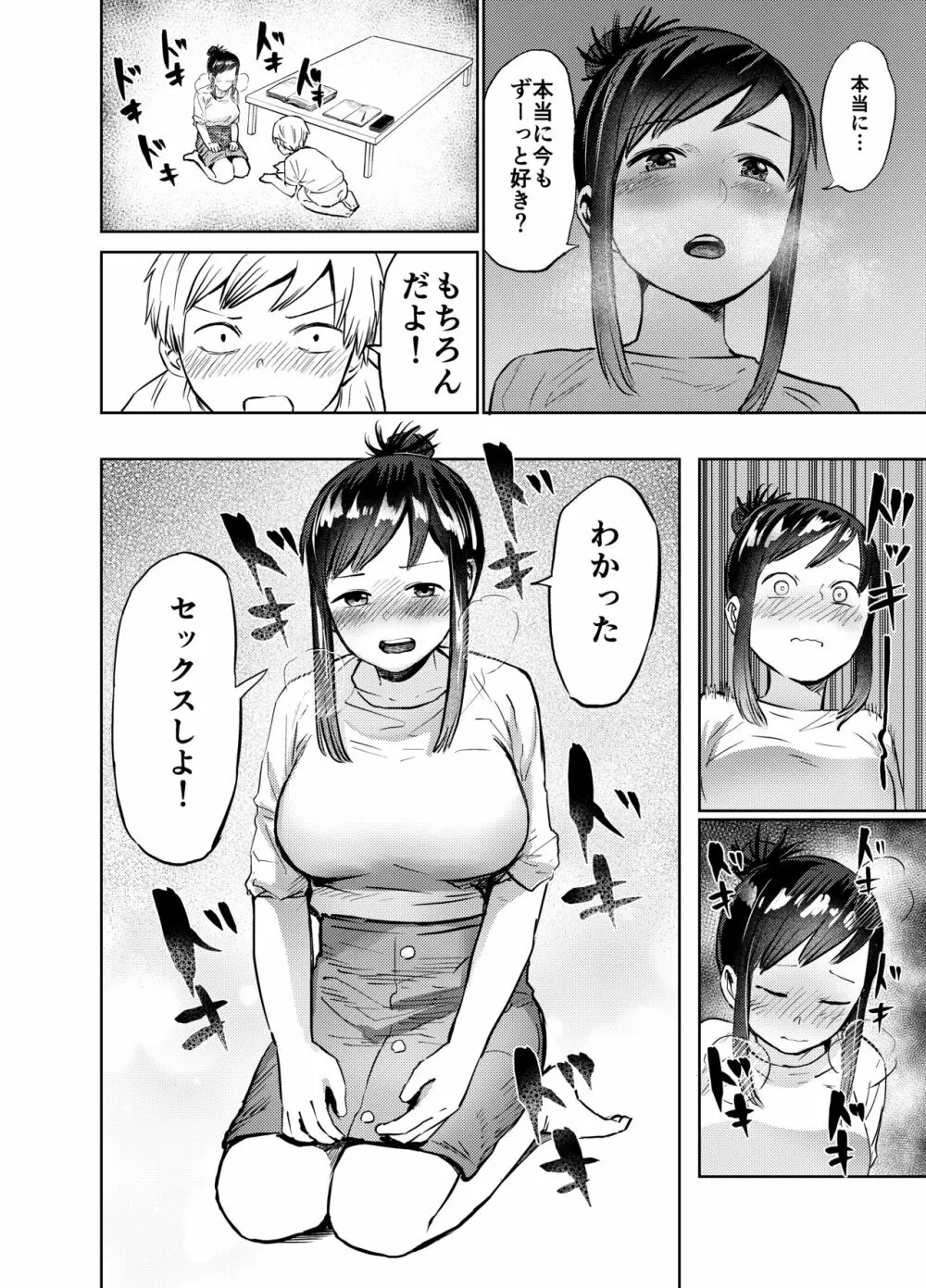 あの時ヤりたかった〜やりたいこと全部やった上で童貞卒業〜 Page.19