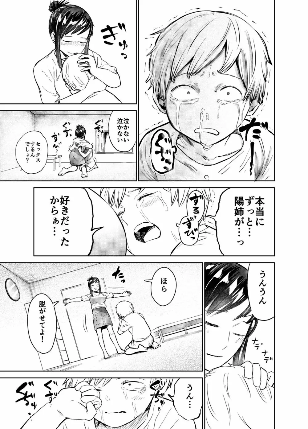 あの時ヤりたかった〜やりたいこと全部やった上で童貞卒業〜 Page.20