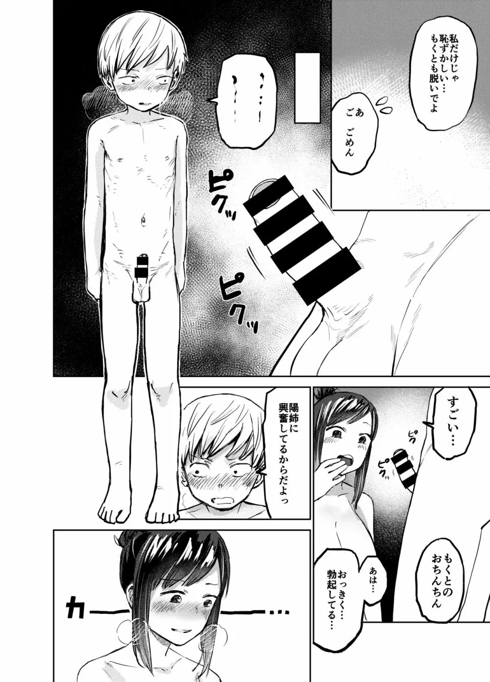 あの時ヤりたかった〜やりたいこと全部やった上で童貞卒業〜 Page.23