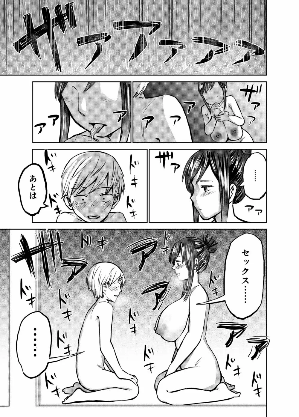 あの時ヤりたかった〜やりたいこと全部やった上で童貞卒業〜 Page.34