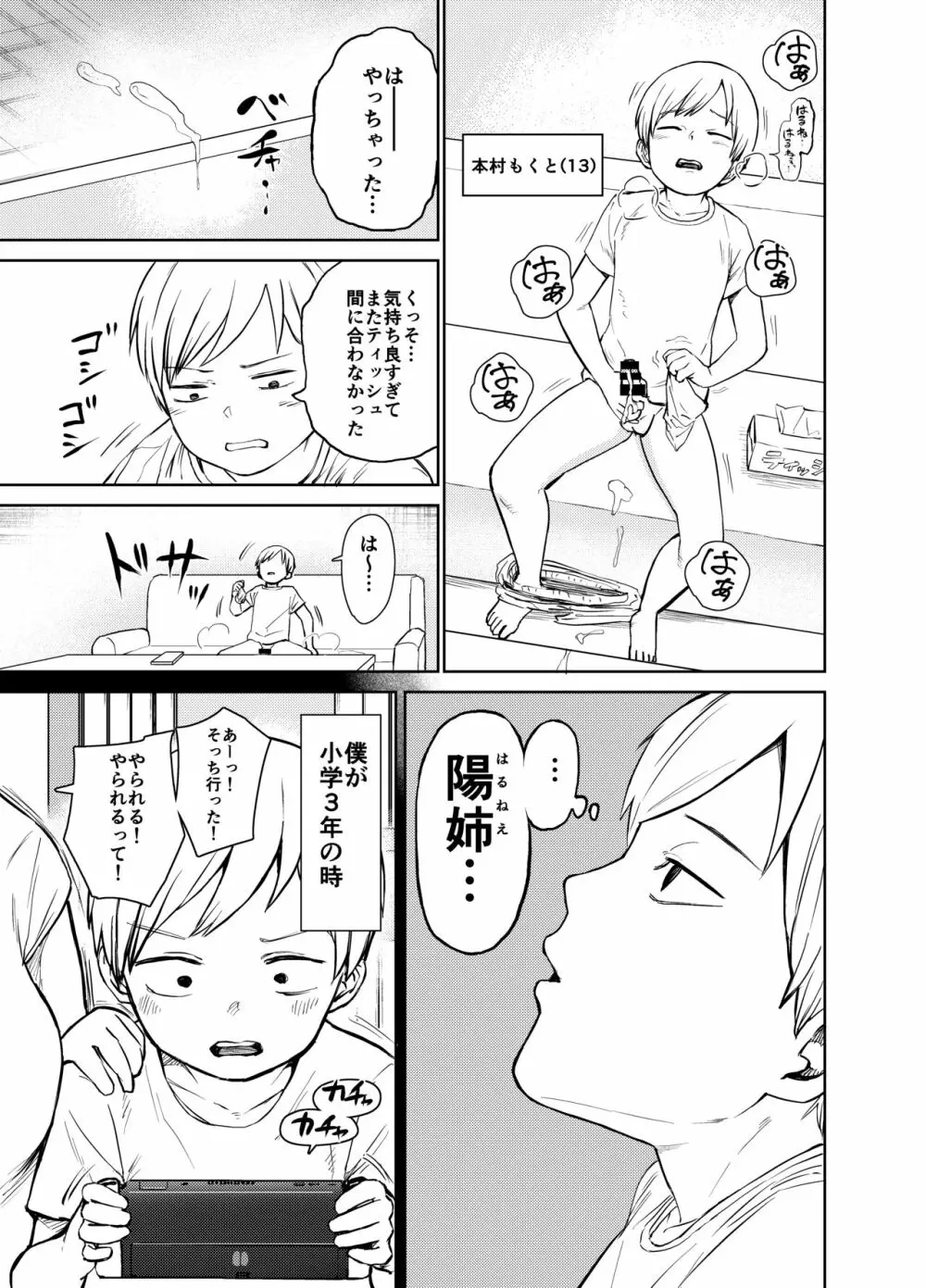 あの時ヤりたかった〜やりたいこと全部やった上で童貞卒業〜 Page.4