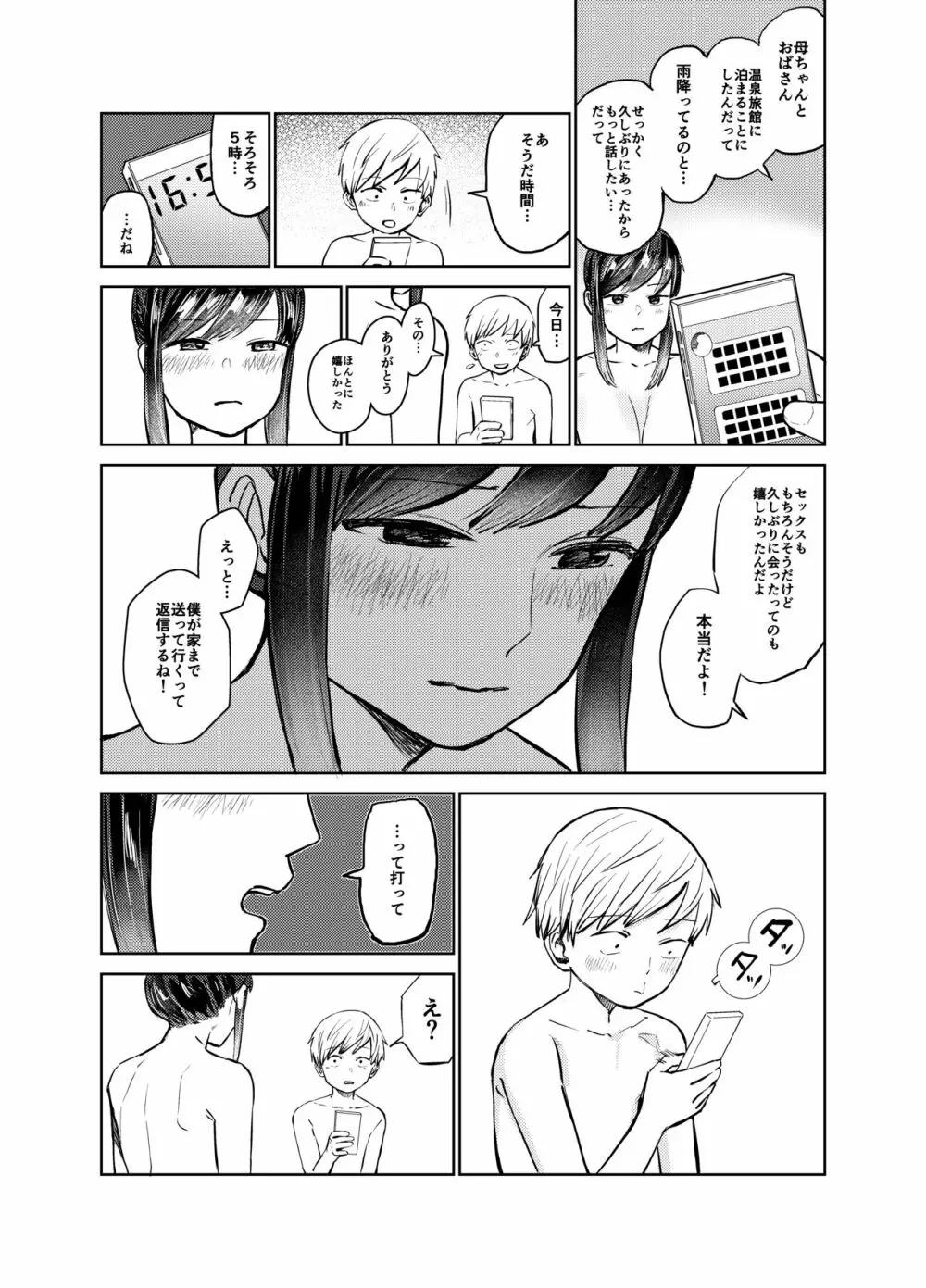 あの時ヤりたかった〜やりたいこと全部やった上で童貞卒業〜 Page.40