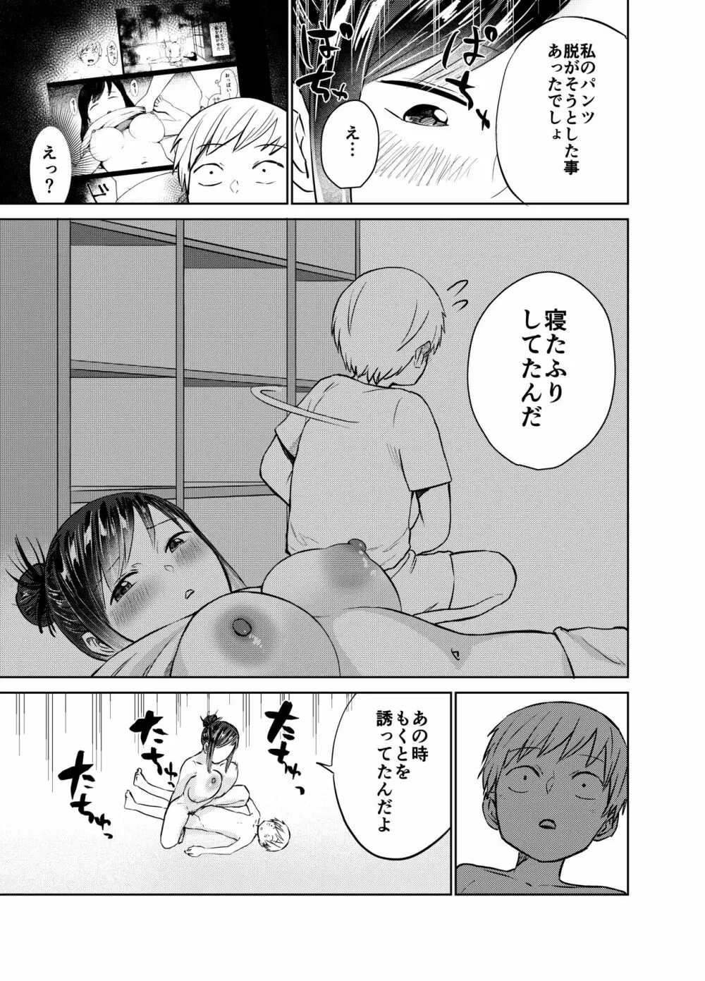 あの時ヤりたかった〜やりたいこと全部やった上で童貞卒業〜 Page.46