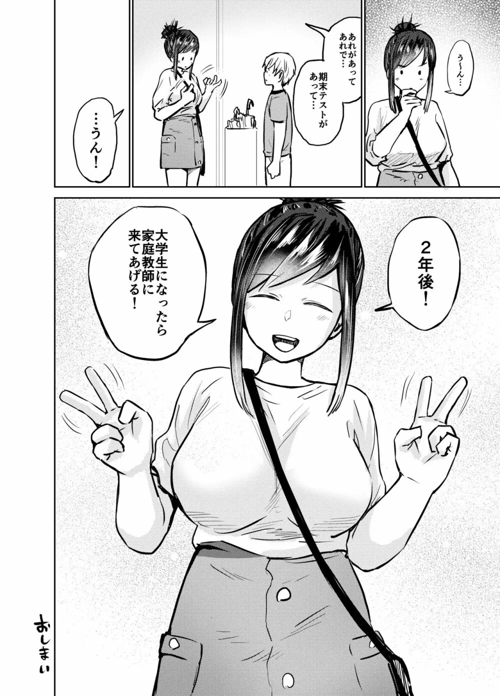 あの時ヤりたかった〜やりたいこと全部やった上で童貞卒業〜 Page.51