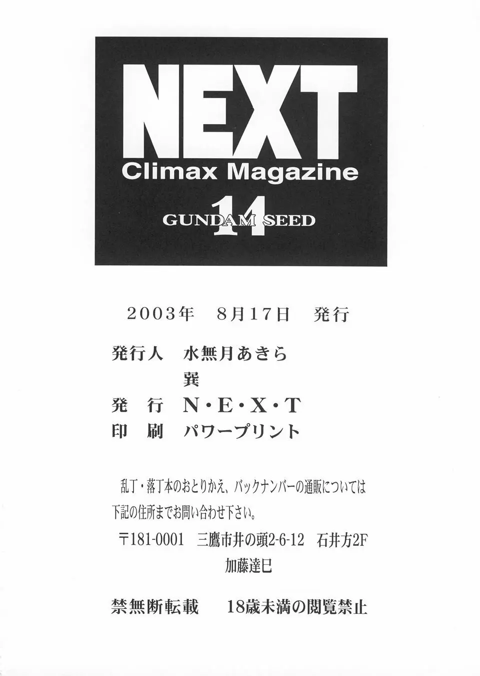 (C64) [NEXT (よろず)] NEXT Climax Magazine(14)ガンダムシード特集号 (機動戦士ガンダムSEED) [ページ欠落] Page.77