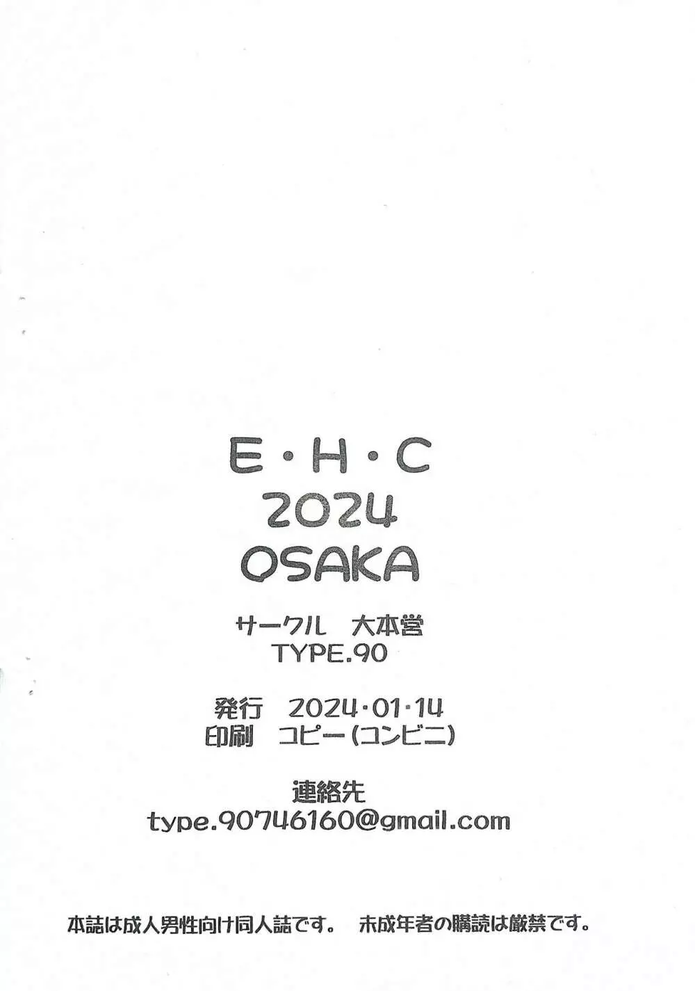 E・H・C 2024 Osaka Page.8