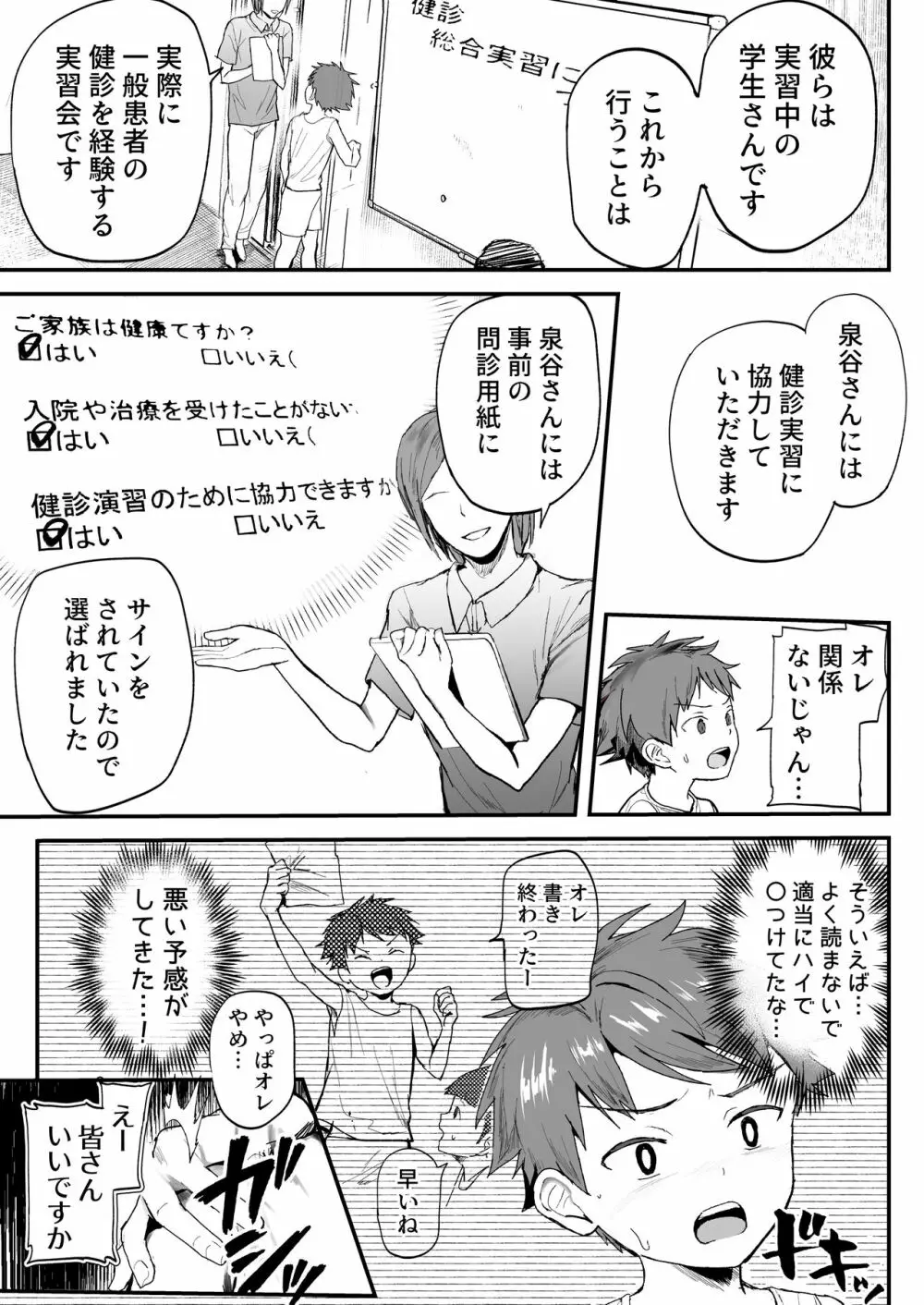 特別健診～泉谷くん続編～ Page.13