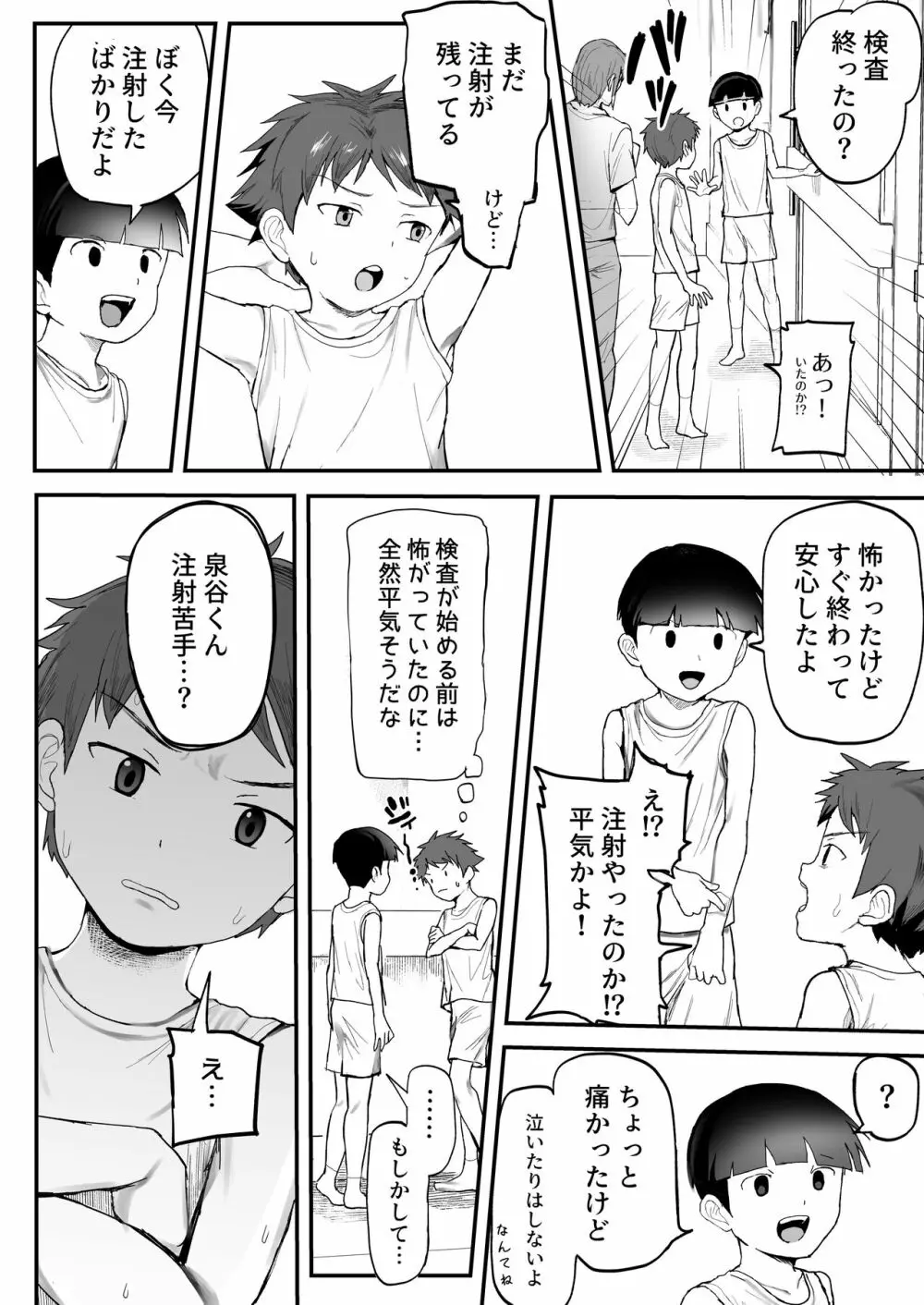 特別健診～泉谷くん続編～ Page.32