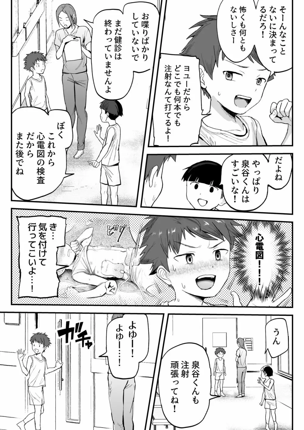 特別健診～泉谷くん続編～ Page.33