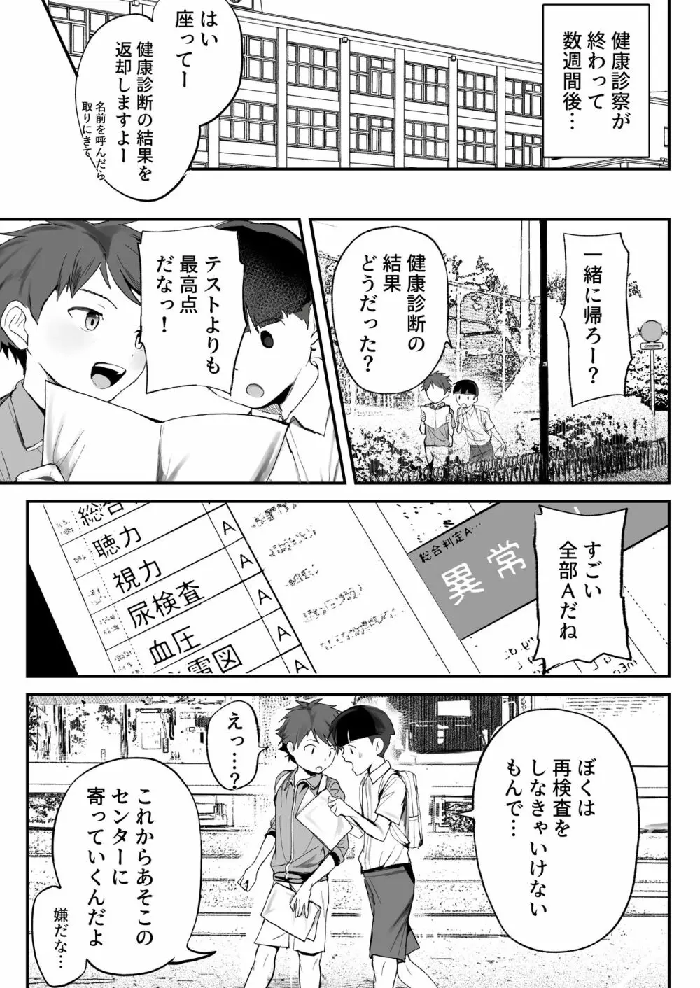 特別健診～泉谷くん続編～ Page.62