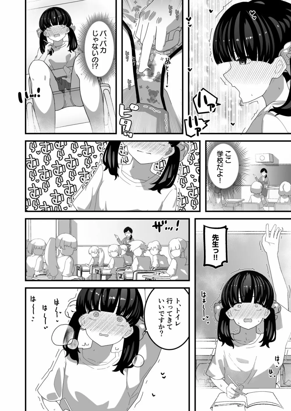 ユリちゃんとウォシュレットおじさん Page.19