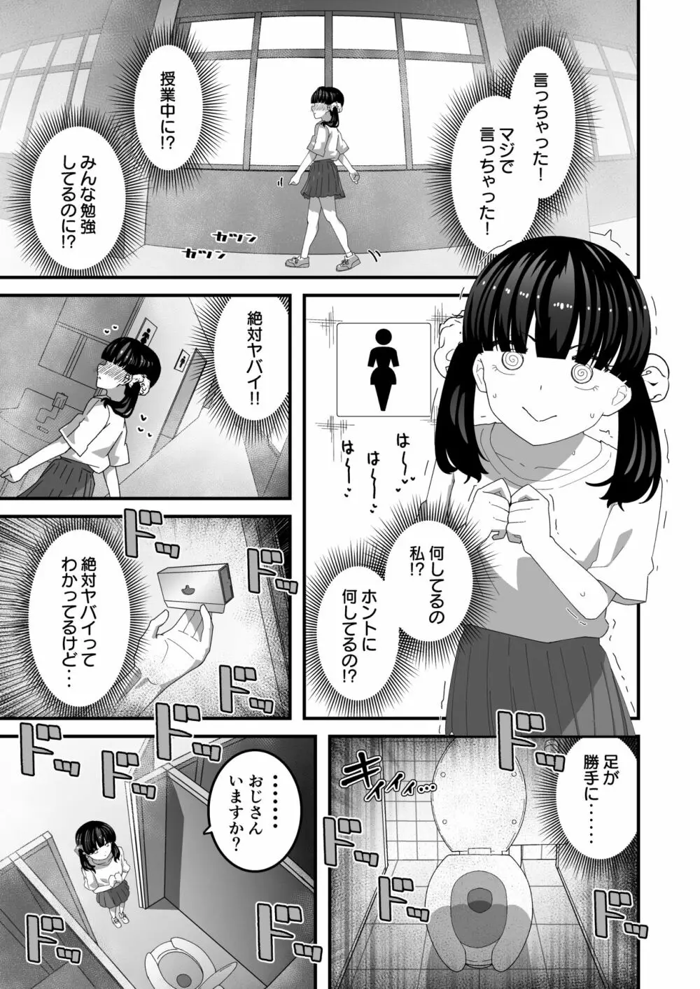 ユリちゃんとウォシュレットおじさん Page.20