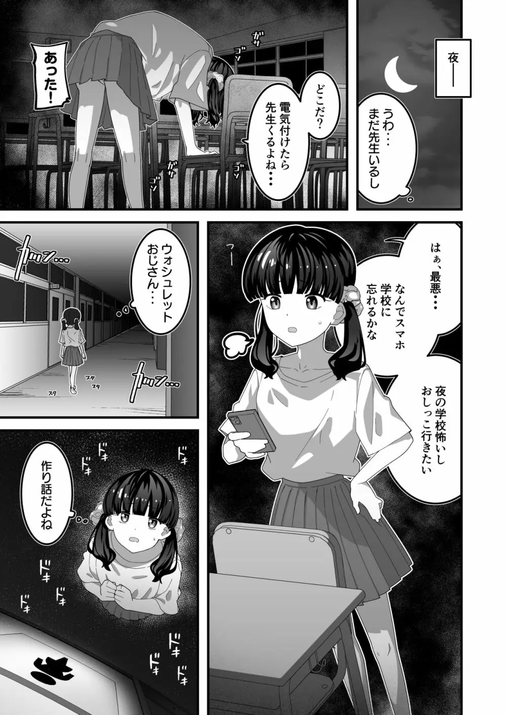 ユリちゃんとウォシュレットおじさん Page.4
