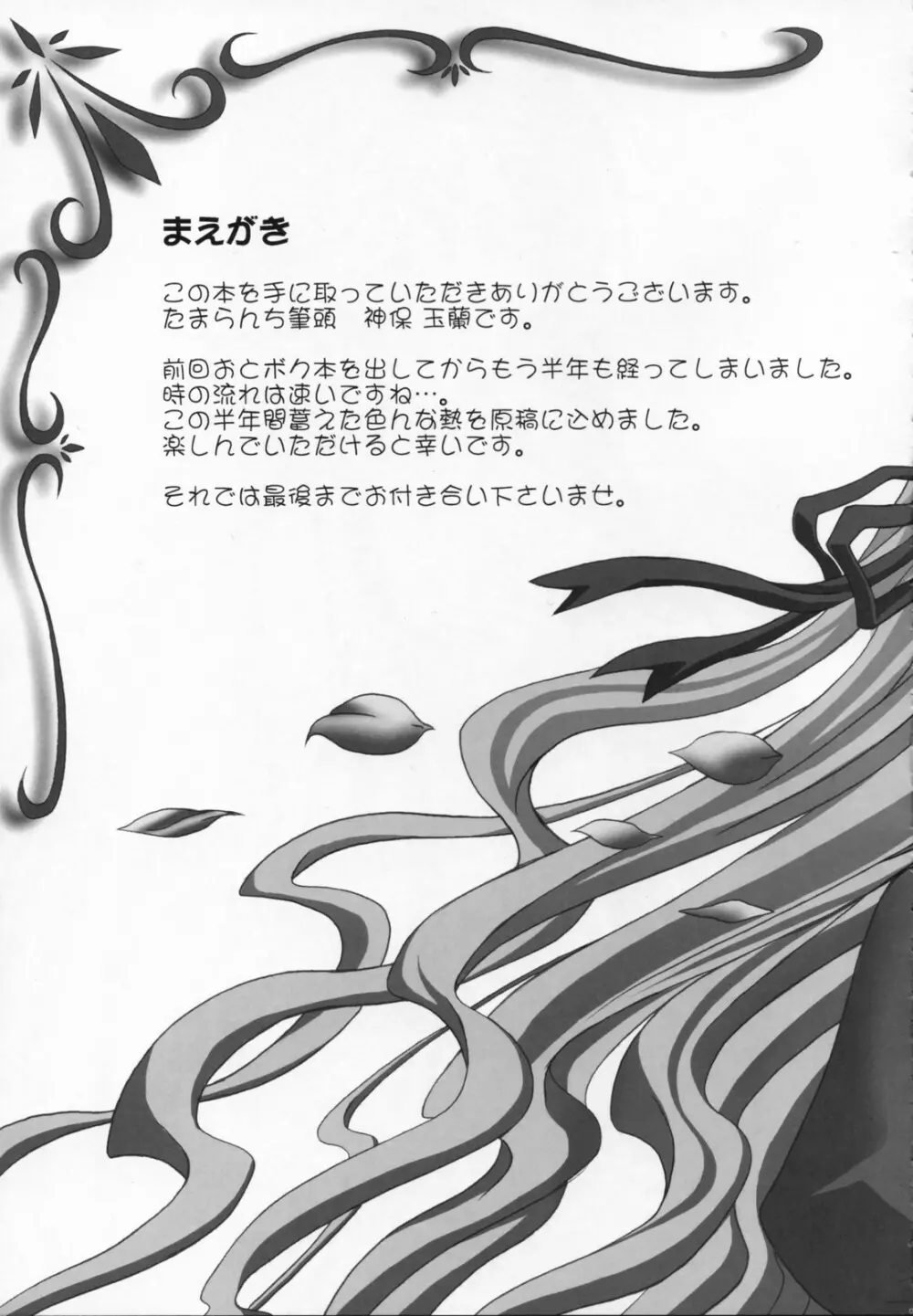 Amaryllis ～賛美される恋～ Page.8