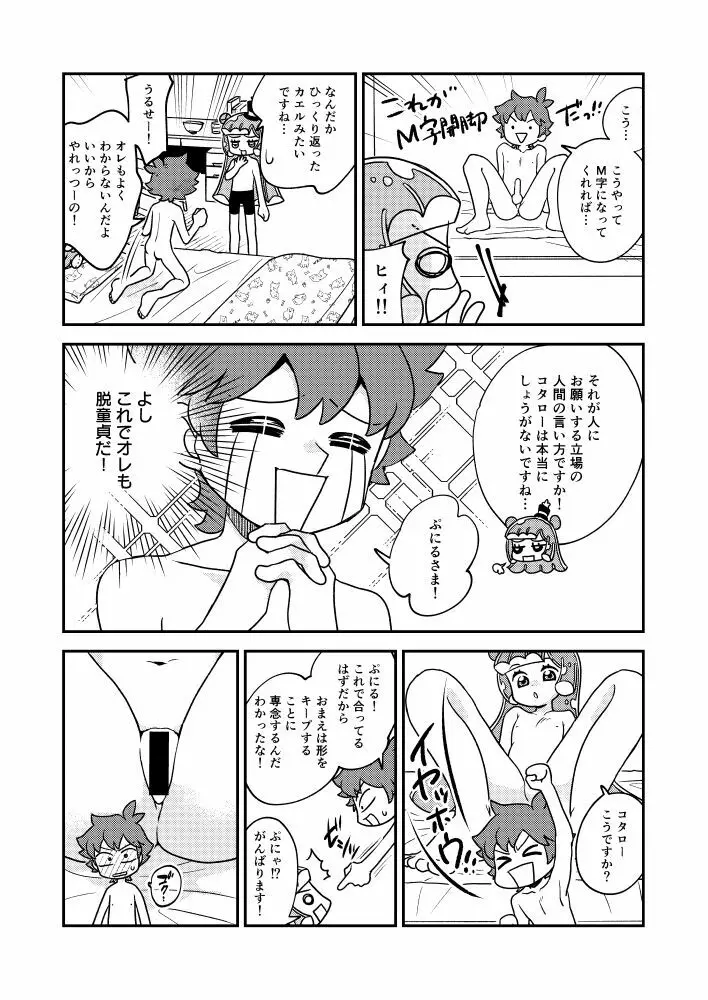 ぷにるとコタローぷにぷにミックス Page.10