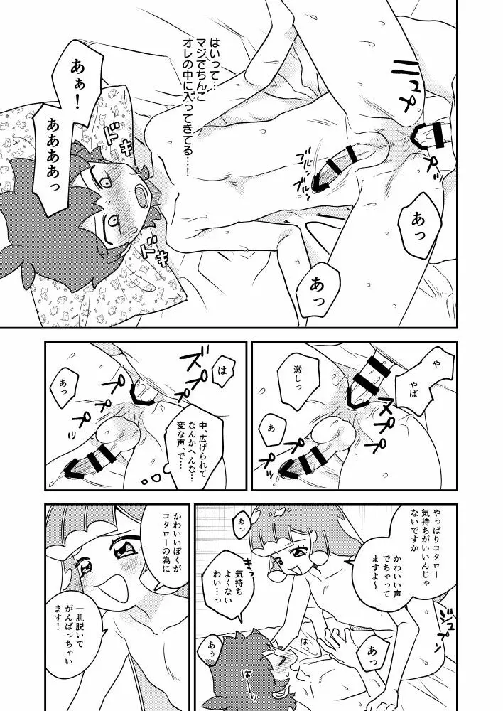 ぷにるとコタローぷにぷにミックス Page.16