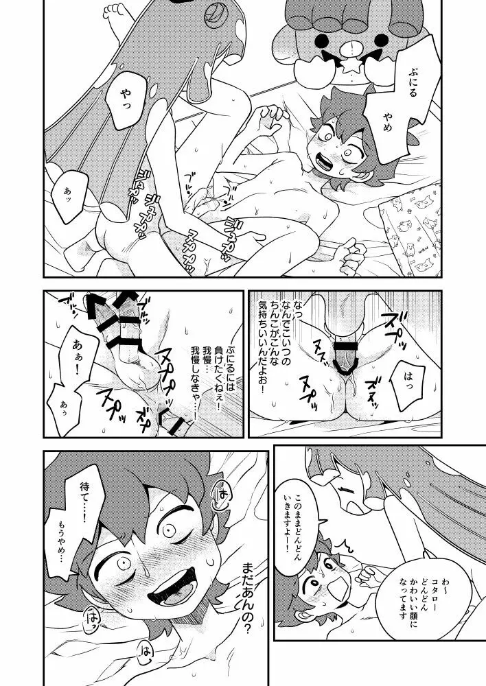 ぷにるとコタローぷにぷにミックス Page.17