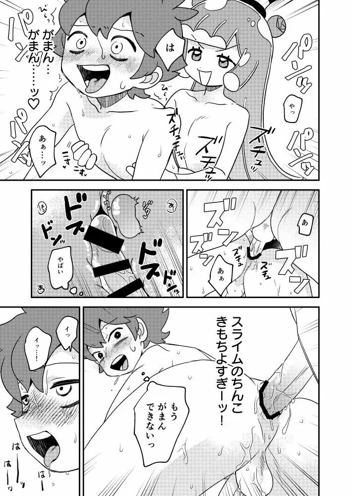 ぷにるとコタローぷにぷにミックス Page.18