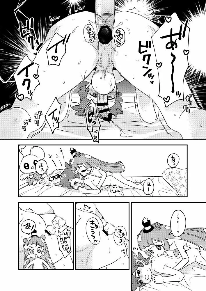ぷにるとコタローぷにぷにミックス Page.19