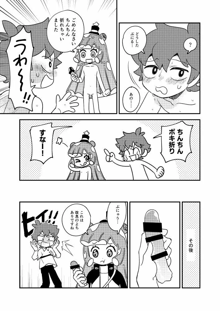 ぷにるとコタローぷにぷにミックス Page.20