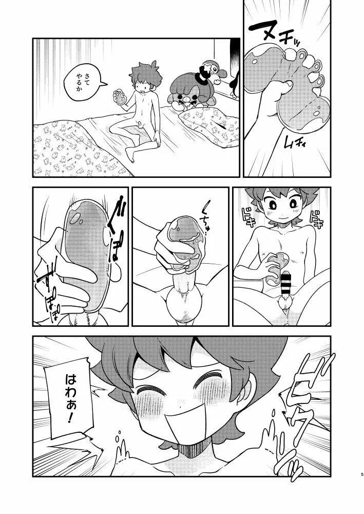ぷにるとコタローぷにぷにミックス Page.4
