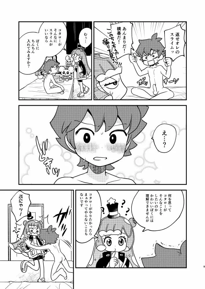 ぷにるとコタローぷにぷにミックス Page.8