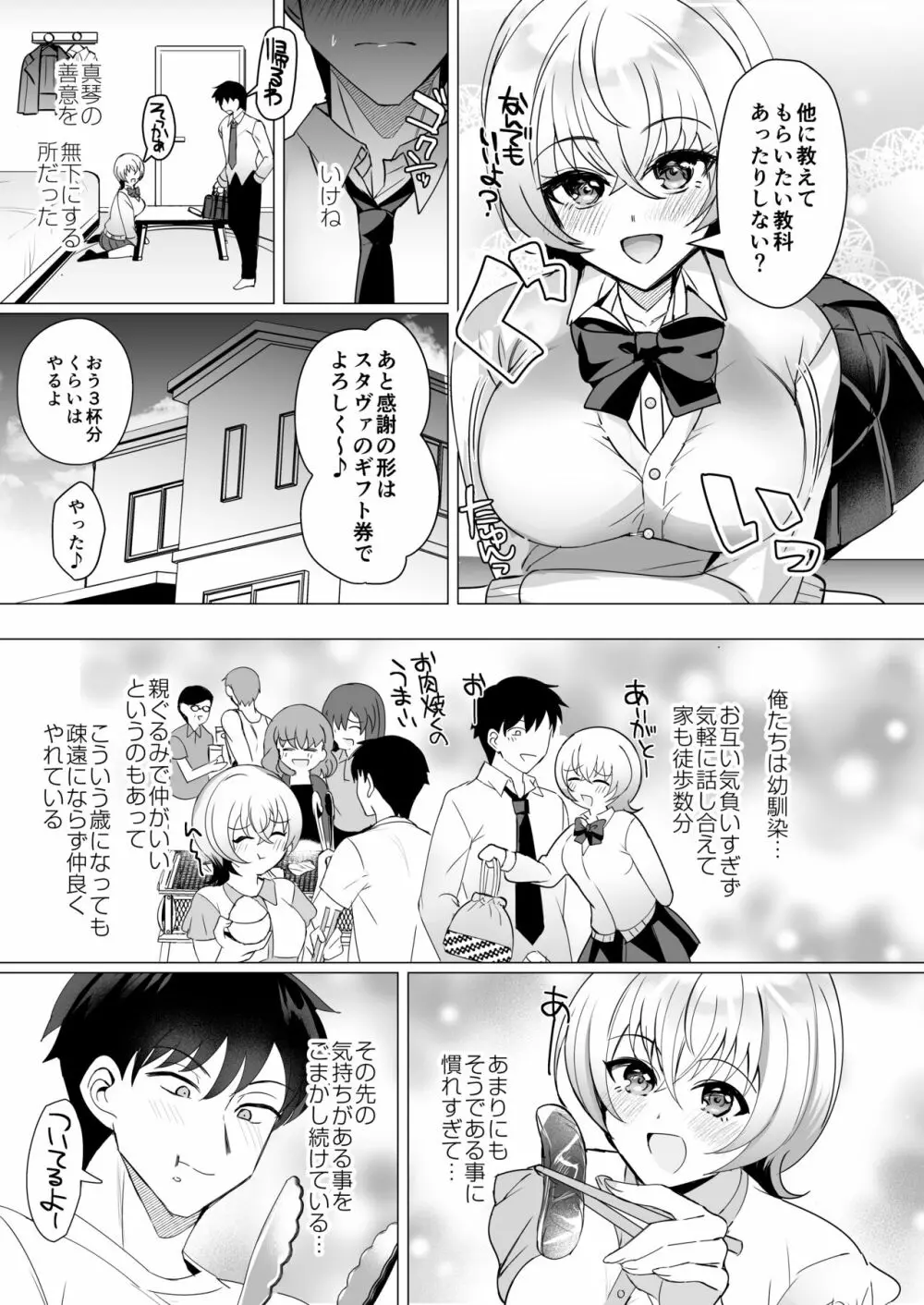 幼馴染恋結 一途に想い続けたあいつと恋人えっち Page.10