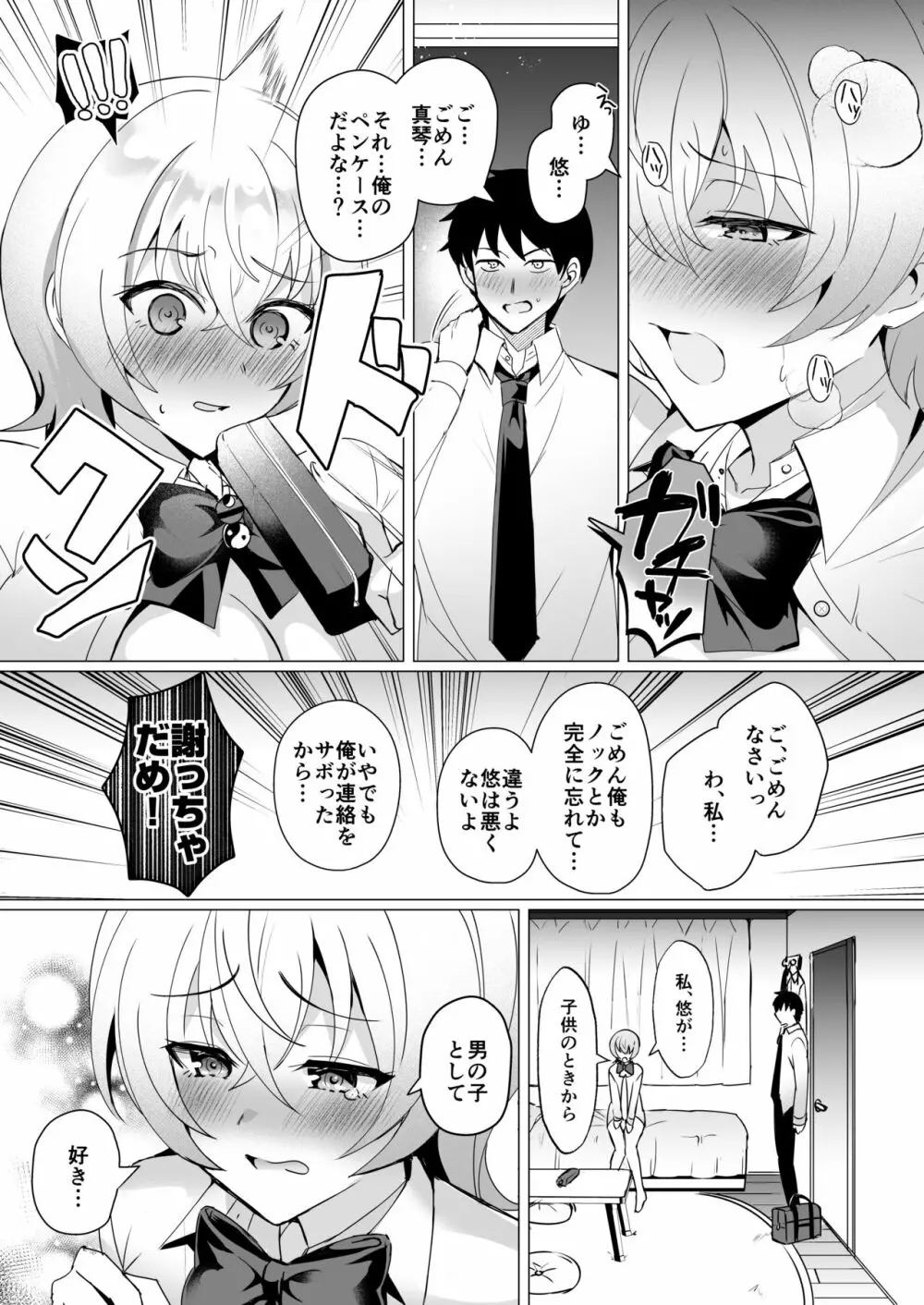 幼馴染恋結 一途に想い続けたあいつと恋人えっち Page.14