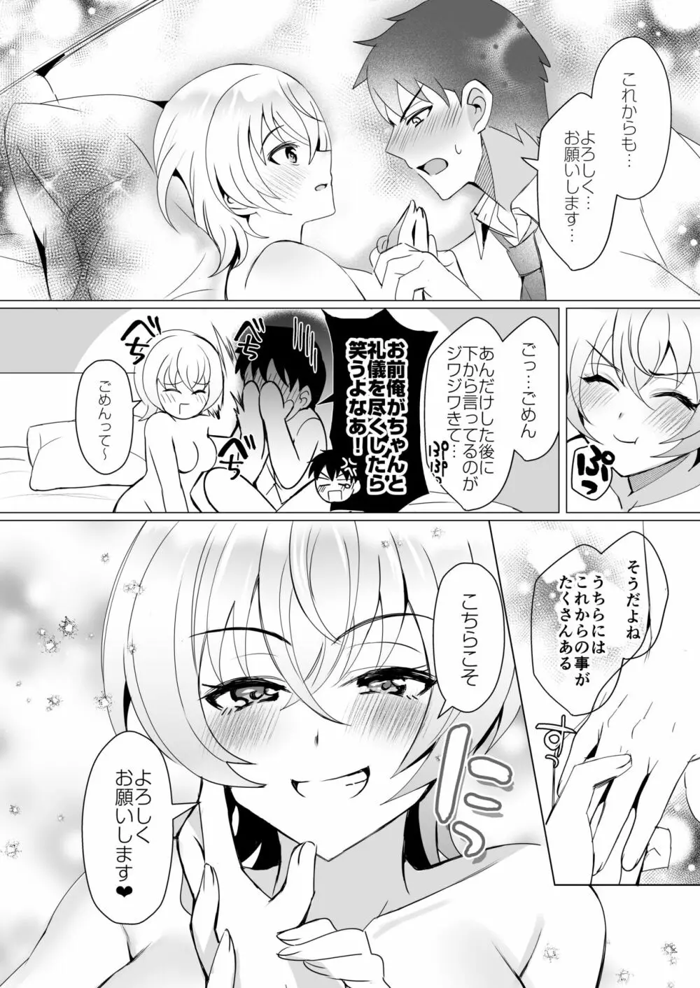 幼馴染恋結 一途に想い続けたあいつと恋人えっち Page.27