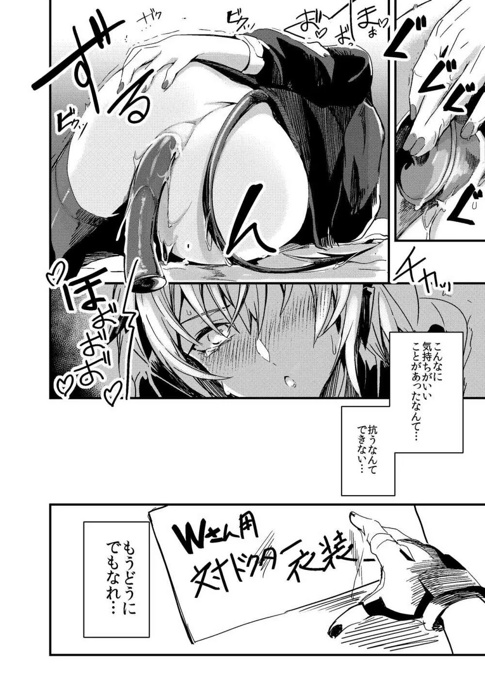 爆弾魔は眠れない。 Page.11