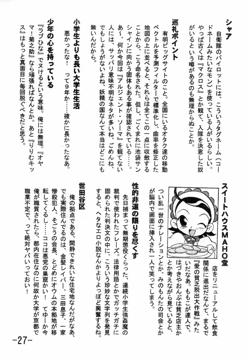 [アッパレ団 (大塚超太郎)] 月刊(嘘)除籍王 (おジャ魔女どれみ) Page.29