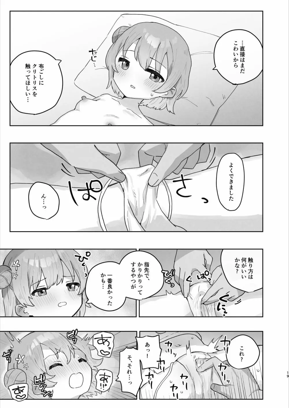 病院えっちマッサージ Page.19