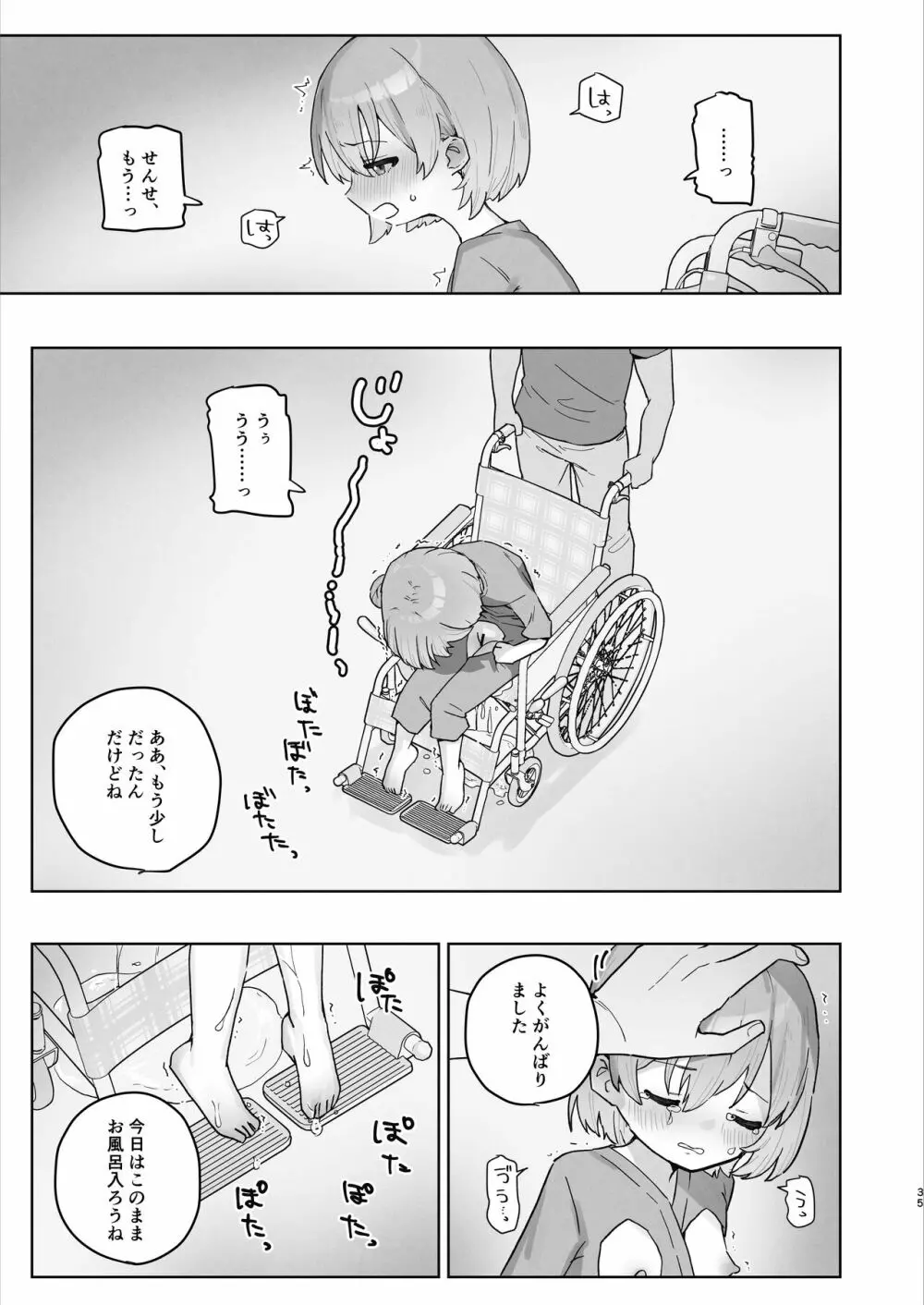 病院えっちマッサージ Page.35