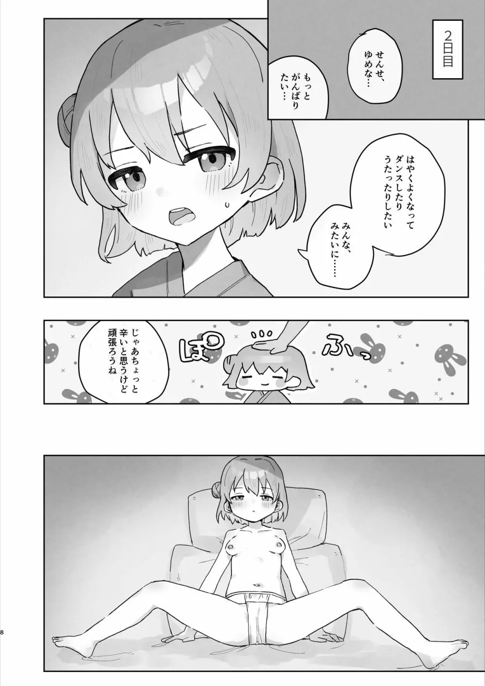 病院えっちマッサージ Page.8