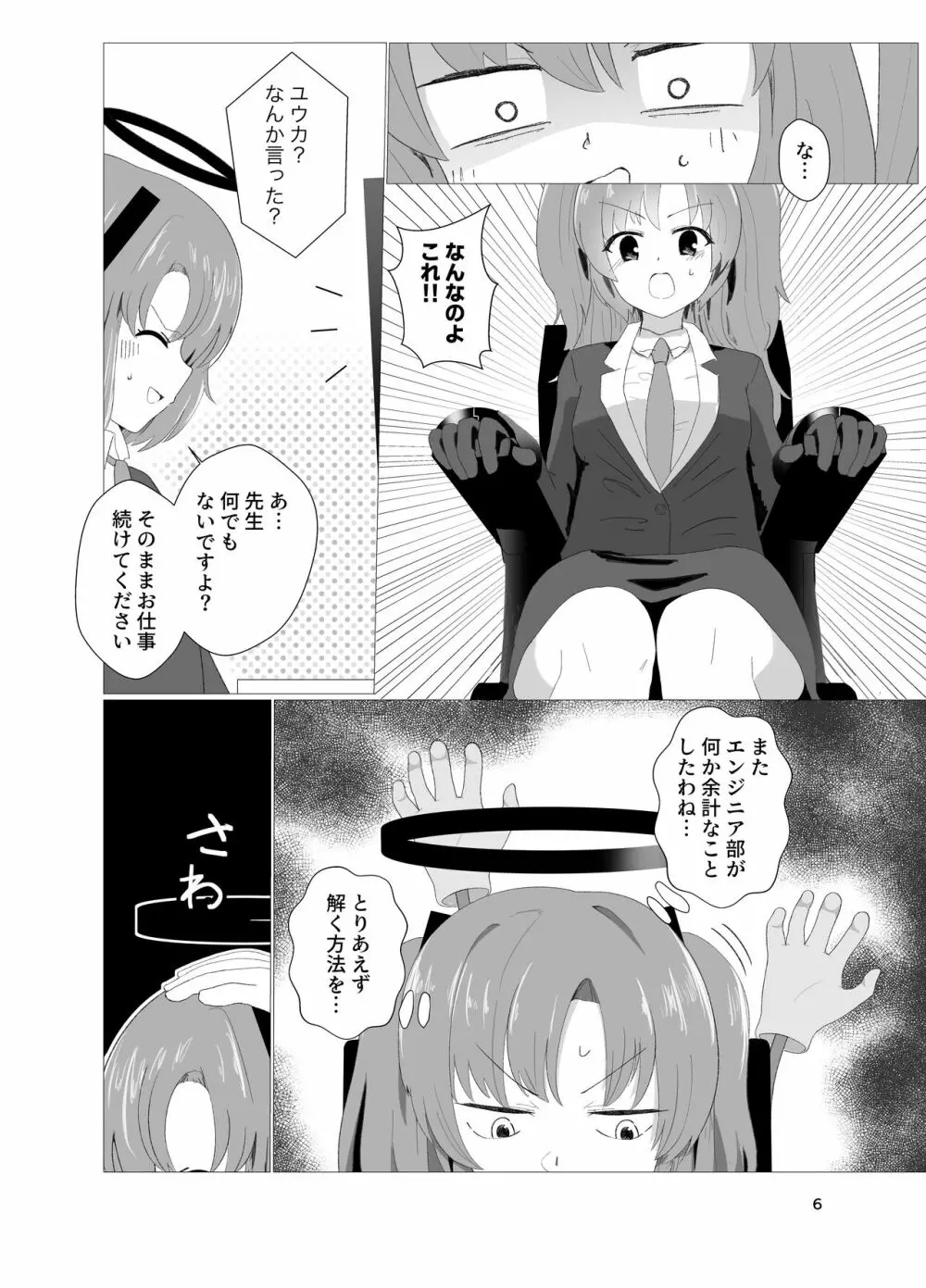 えーっ!? ユウカ先輩が拘束強制連続アクメこちょこちょ調教椅子に!? Page.6