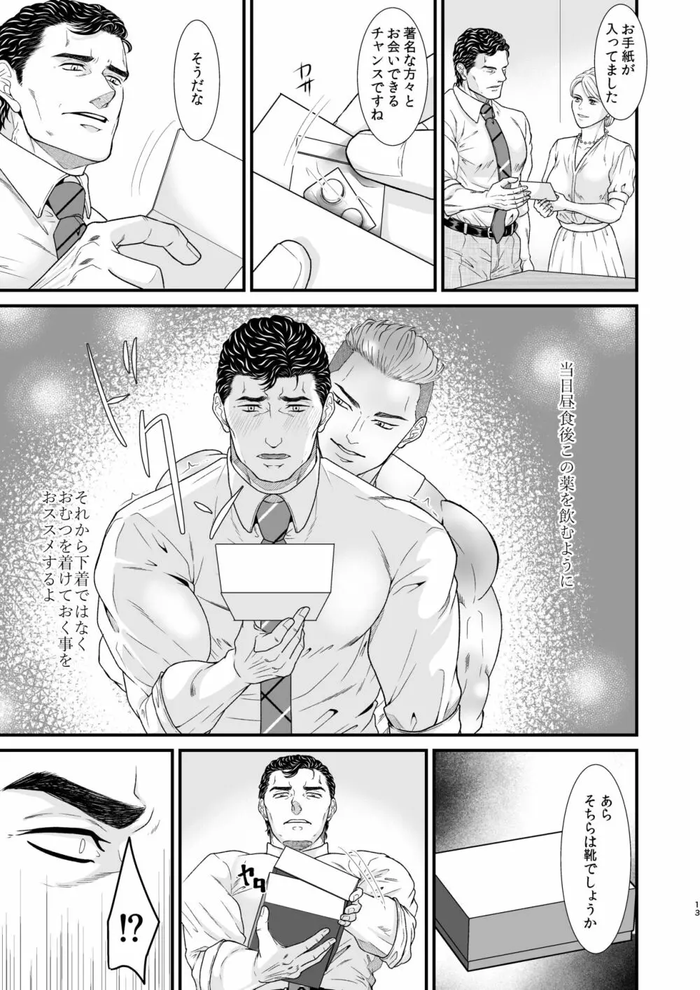 混乱 Page.12