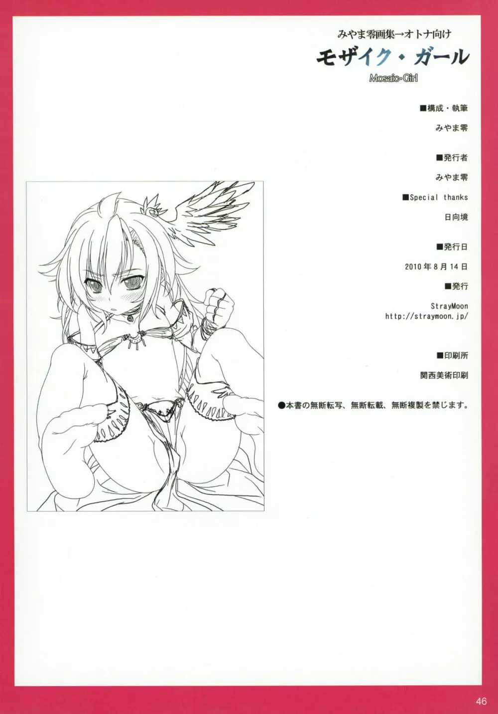 Stray Moon (Miyama-Zero) - Mosaic Girl (HQ) Page.44