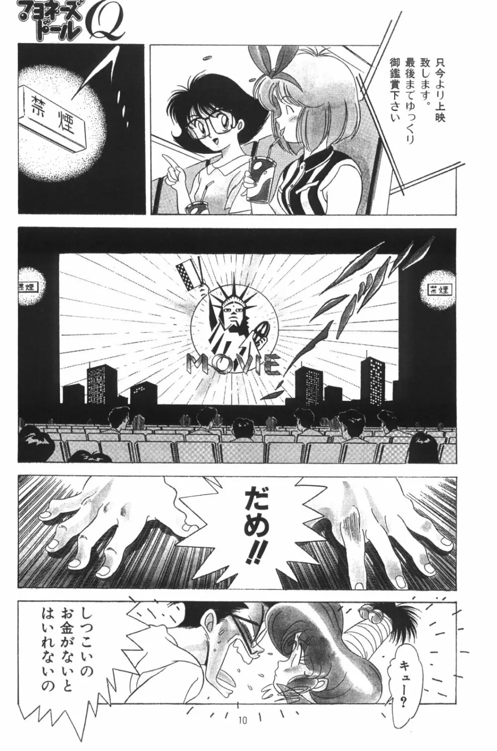 片励会スペシャルVOL・4 Page.10