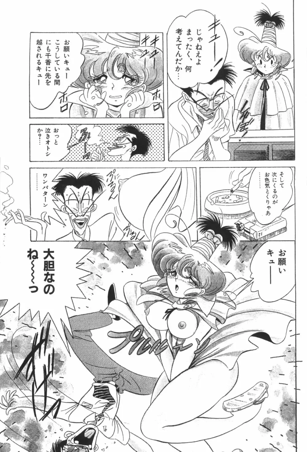片励会スペシャルVOL・4 Page.11